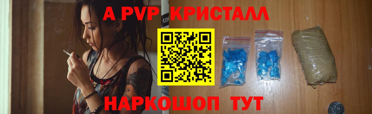 Alpha-PVP Crystall Малгобек