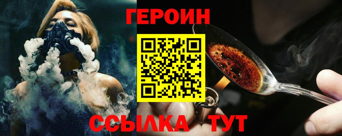 ГЕРОИН  Вход с VPN  Малгобек  Героин хмурый 