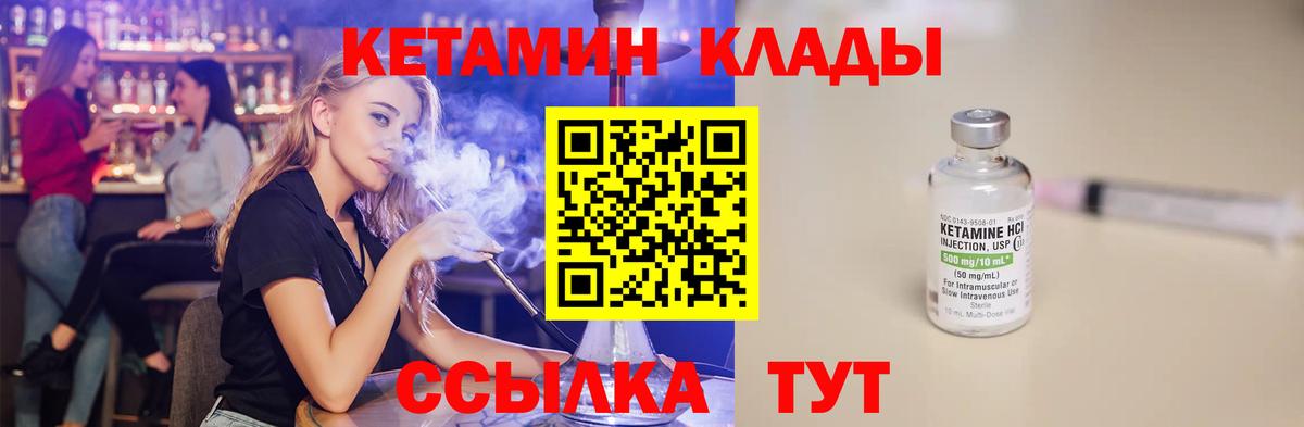 Малгобек  КЕТАМИН VHQ  Вход с VPN 