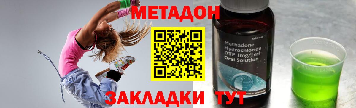 Малгобек  МЕТАДОН methadone  Метадон кристалл  площадка какой сайт  Вход с VPN 