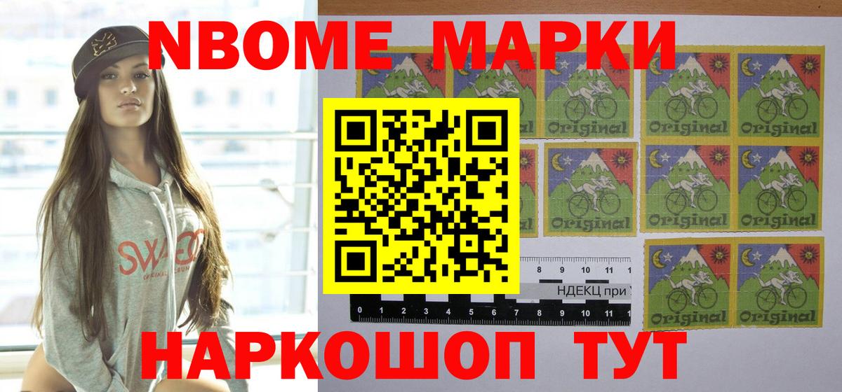 Марки NBOMe 1,5мг Малгобек